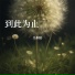 吴桐皓