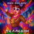 Den Dolgov