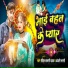 Rohit Lachari Yadav, Anjali Bharti