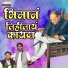 Nachan Dongaonkar