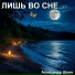 Александр Шеин