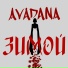 AVADANA