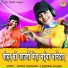Bhanwar Khatana, Sandhya Choudhary