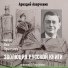 Лев Прыгунов
