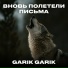 Garik Garik