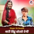 Singer Ak Sunthli feat. MONU AKODIYA