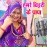 Anju Upadhyay Amrit, Nitesh Upadhyay Mantu