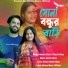 Almina Aktar, Manik Khan