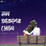 Tridip Kalita, Pallab Borax feat. Rajnish Saikia