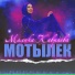 Малика Кавраева