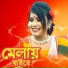 Akhi Akhand