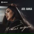 Ari Anna
