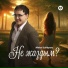 Айбек Қайбулла