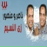Nasser feat. Mansour
