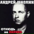 Andrey Shkolin