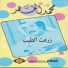 محمد الفهد