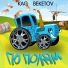 KAG, BEKETOV