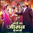 Suman Chouhan, Akshay Pandit