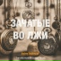 Andrey Shapovalov, Transformation Center Music