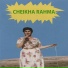Cheikha Rahma