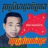 Sinn Sisamouth