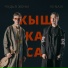 Чудья Жени, IVINAVI