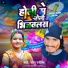 Sonu Rashila