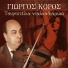 Giorgos Koros
