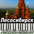 Андрей Аникьев