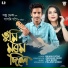 Sanju Deka, Papori Gogoi, Tiku