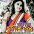 Bonashri Ghoshal, Rahul Dhibor