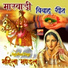 Mahila Mandal Bhinmal