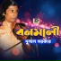 Dulal Sarkar