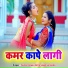 Kumar Anup, Antra singh piryanka