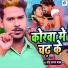 Sonu Sargam Yadav