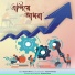 Sauparna Manna