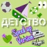 ЧАЙНЫЙ, Группа Покровский