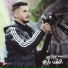 محمد الجلاد