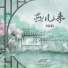 赵方婧