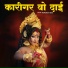 Pancham Das feat. Uma Yadav
