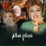 Nagah Sallam