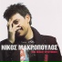 Nikos Makropoulos