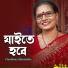 Chandana Mazumdar
