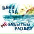 Ваня Сэд