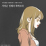 이해리 (다비치)
