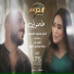 Mahmoud El Esseily feat. Asmaa Elgamal