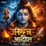 Omkara Sangeet