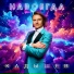 Кадышев