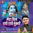 Ramavtar Marwadi