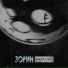 Игорь Зорин
